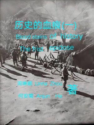 cover image of 历史的血痕 (一) Blood Stains of History--Part 1